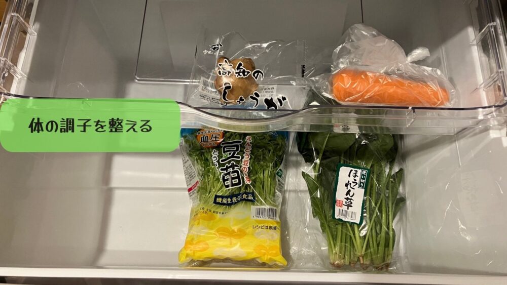 冷蔵庫野菜室の収納